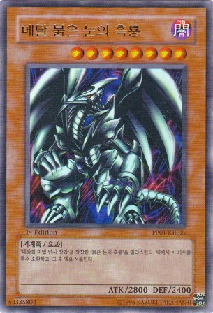 No.5022 【韓国版】レッドアイズ・ブラックメタルドラゴン