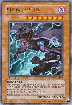No.5030 【韓国版】冥王竜ヴァンダルギオン