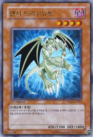 No.5045 【韓国版】ランサー・ドラゴニュート