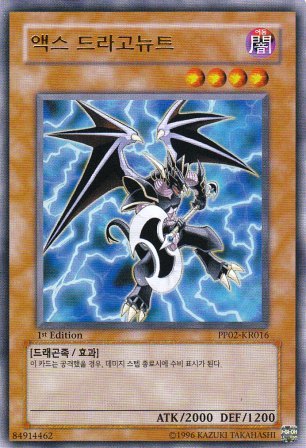 No.5046 【韓国版】アックス・ドラゴニュート