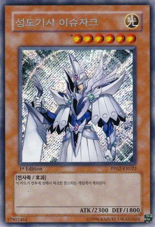 No.5052 【韓国版】聖導騎士イシュザーク