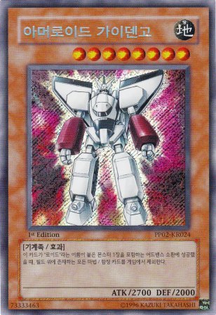 No.5054 【韓国版】アーマロイドガイデンゴー