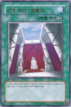 No.5076 【韓国版】神の居城-ヴァルハラ