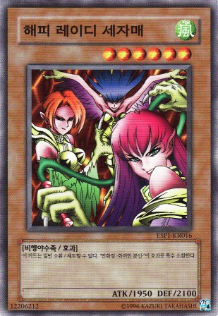 No.5116 【韓国版】ハーピィ・レディ三姉妹