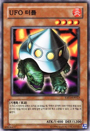 No.5123 【韓国版】UFOタートル