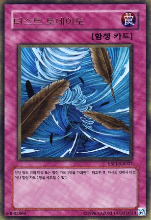 No.5127 【韓国版】砂塵の大竜巻