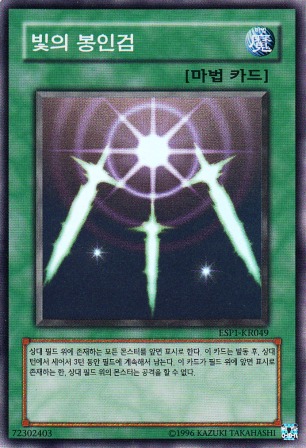 No.5149 【韓国版】光の護封剣