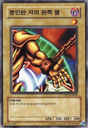 No.5158 【韓国版】封印されし者の左腕