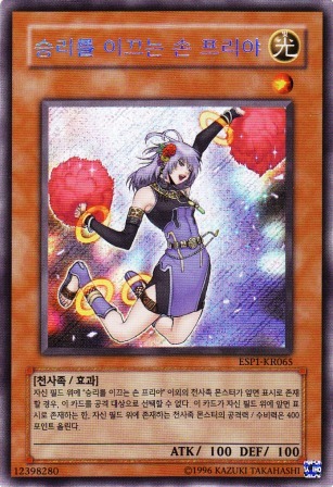 No.5165 【韓国版】勝利の導き手フレイヤ