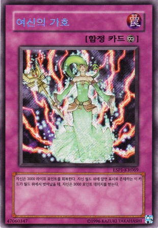 No.5169 【韓国版】女神の加護