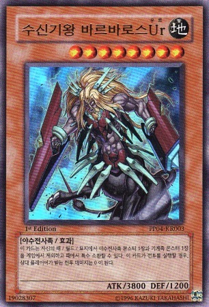 No.5173 【韓国版】獣神機王バルバロスUr