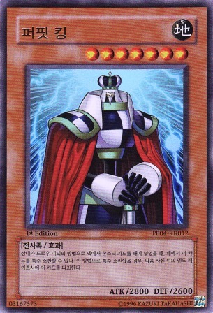 No.5182 【韓国版】パペット・キング