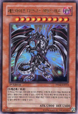 レッドアイズ・ダークネスメタルドラゴン