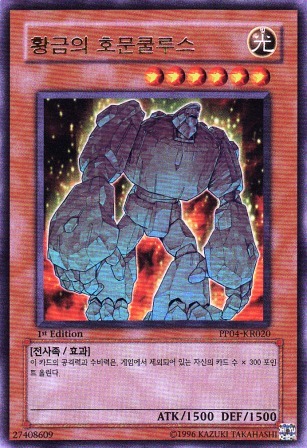 No.5190 【韓国版】黄金のホムンクルス