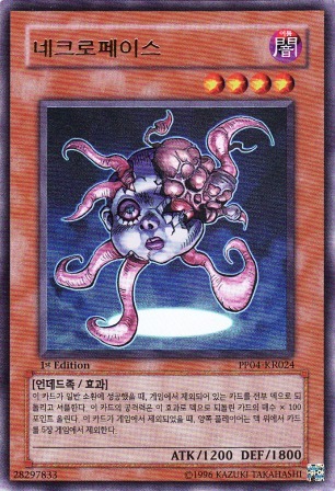 No.5194 【韓国版】ネクロフェイス