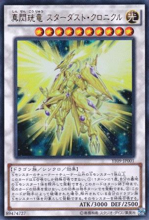 No.6310 真閃b竜 スターダスト・クロニクル