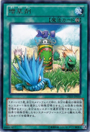 No.6323 【 増草剤 】