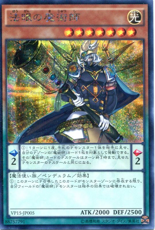 No.6337 【 法眼の魔術師 】