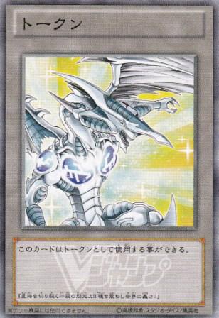 No.9003 【 トークン(閃b竜 スターダスト) 】