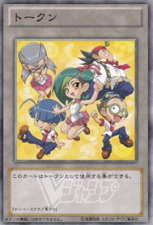 No.9005 【 トークン(ナンバーズクラブ集合!!) 】