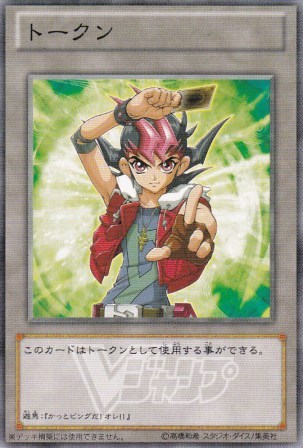 No.9008 【 トークン(九十九遊馬) 】