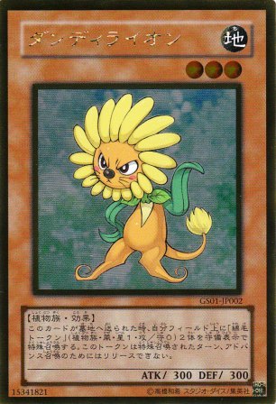 No.2502 ダンディライオン