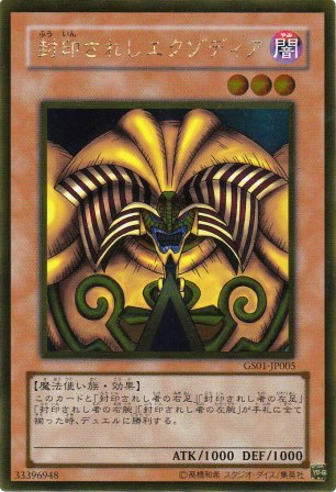 No.2505 封印されしエクゾディア