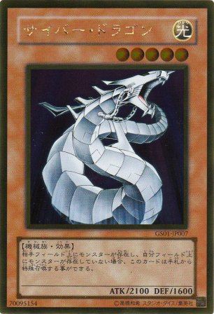 No.2507 サイバー・ドラゴン
