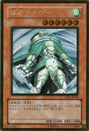 No.2508 風帝ライザー