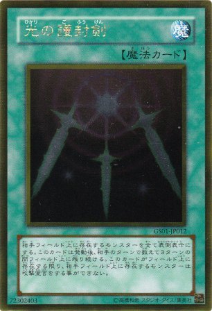 No.2512 光の護封剣