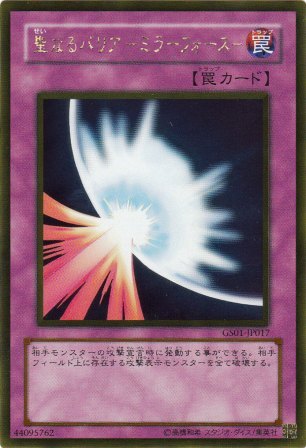 No.2517 聖なるバリア−ミラーフォース−