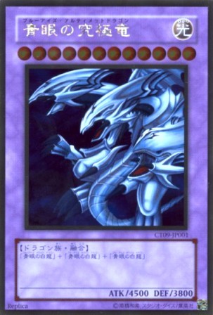 No.2521【 青眼の究極竜 】
