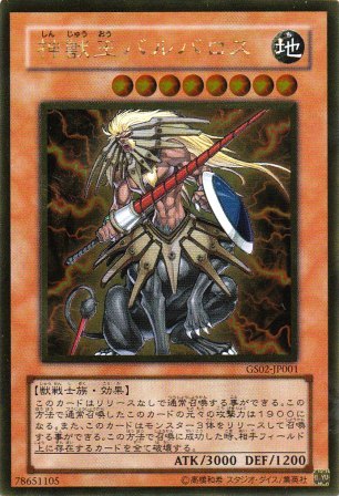 No.2523 神獣王バルバロス