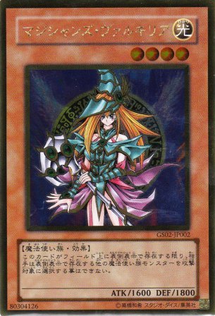 No.2524 マジシャンズ・ヴァルキリア