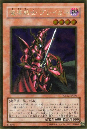 No.2528 魔導戦士 ブレイカー