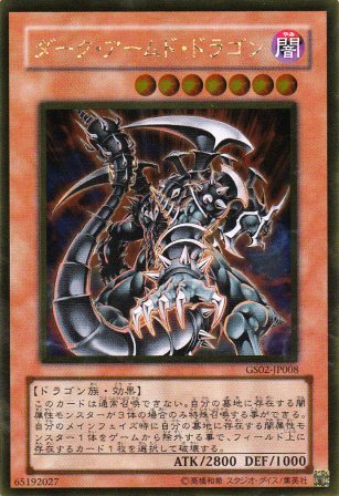 No.2530 ダーク・アームド・ドラゴン
