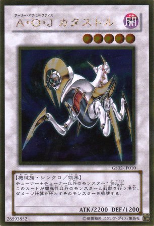 No.2532 A・O・J カタストル