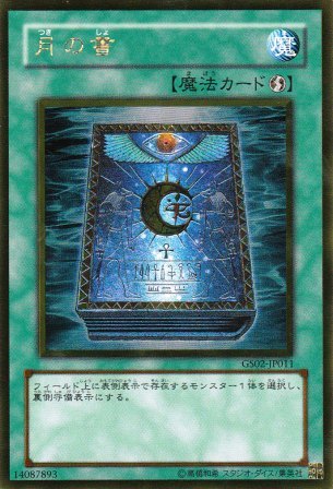 No.2533 月の書