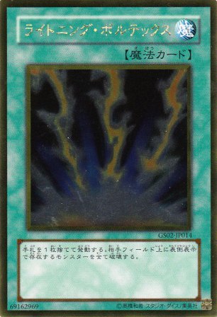 No.2536 ライトニング・ボルテックス