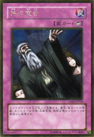 No.2540 神の宣告