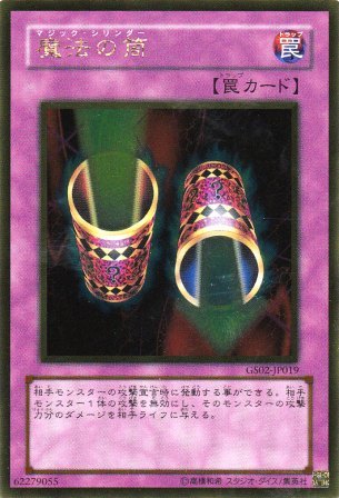 No.2541 魔法の筒