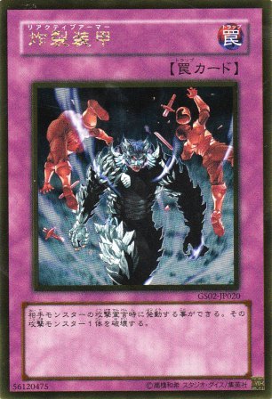 No.2542 炸裂装甲