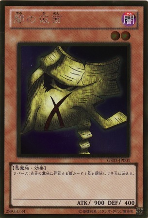 No.2543 闇の仮面