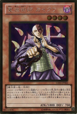 No.2544 霊滅術師 カイクウ