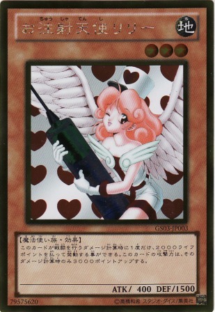 No.2545 お注射天使 リリー