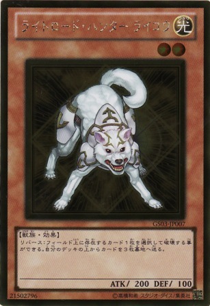 No.2549 ライトロード・ハンター ライコウ