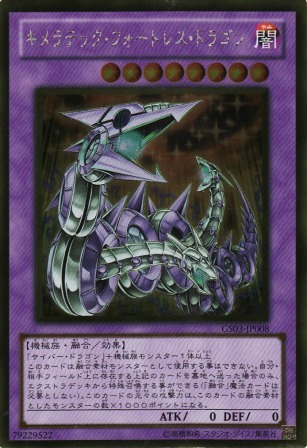 No.2550 キメラテック・フォートレス・ドラゴン