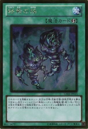 No.2557 終焉の焔