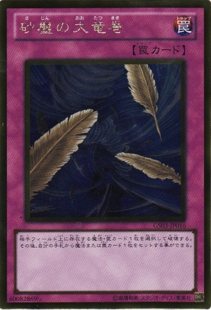 No.2558 砂塵の大竜巻