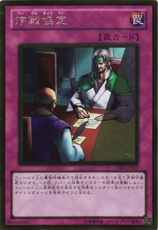 No.2559 停戦協定